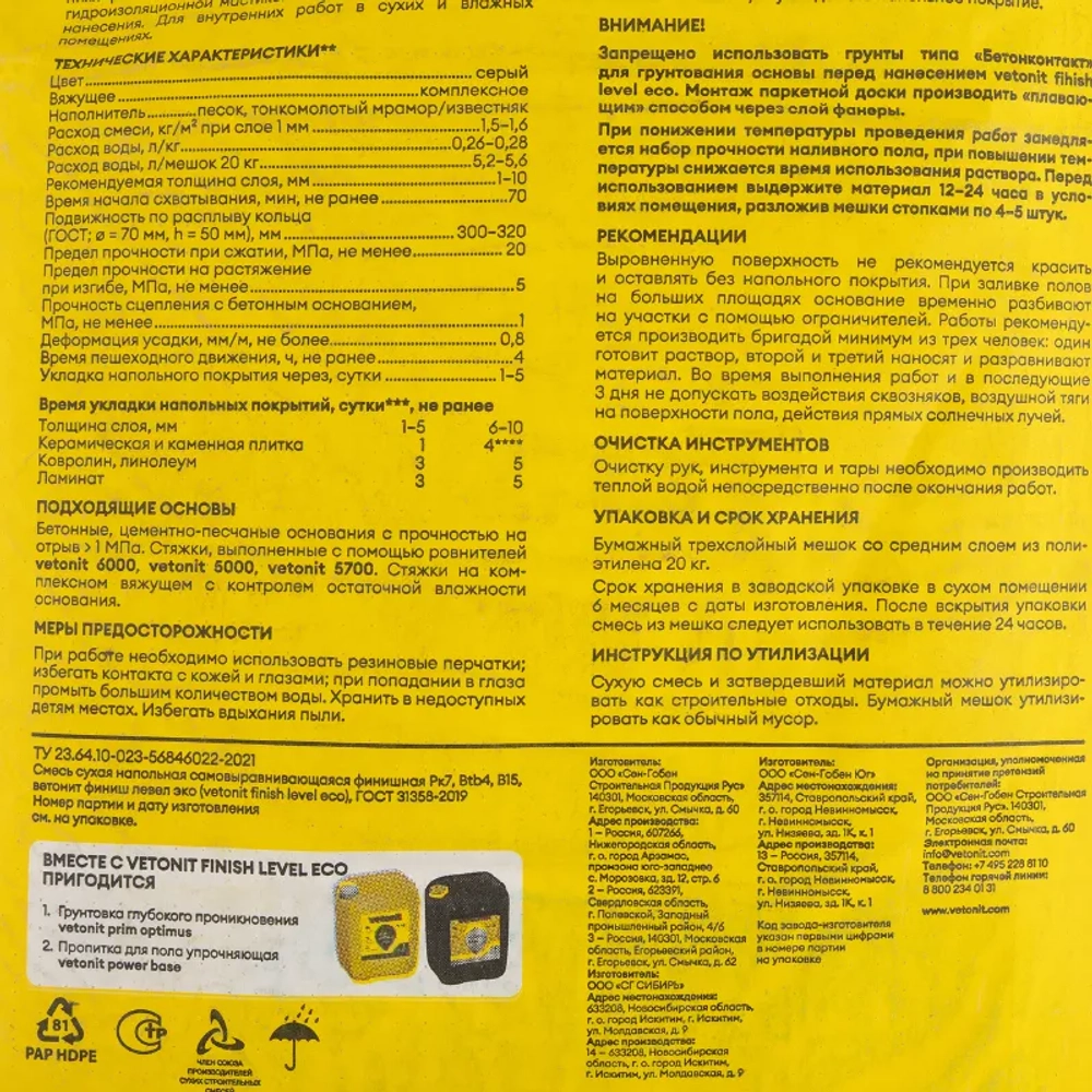 Пол наливной Ветонит Finish Level Eco тонкослойный 20 кг