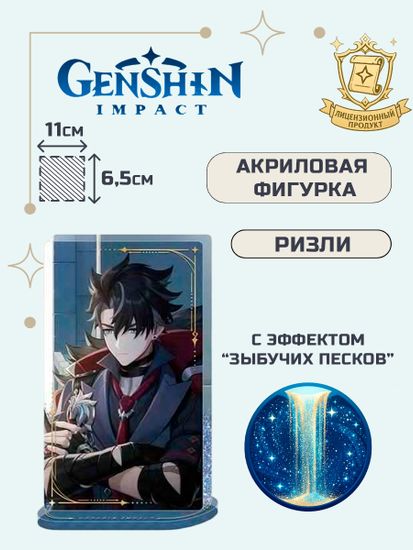 Акриловая фигурка Genshin Impact Ризли Wriothesley 6942421123583