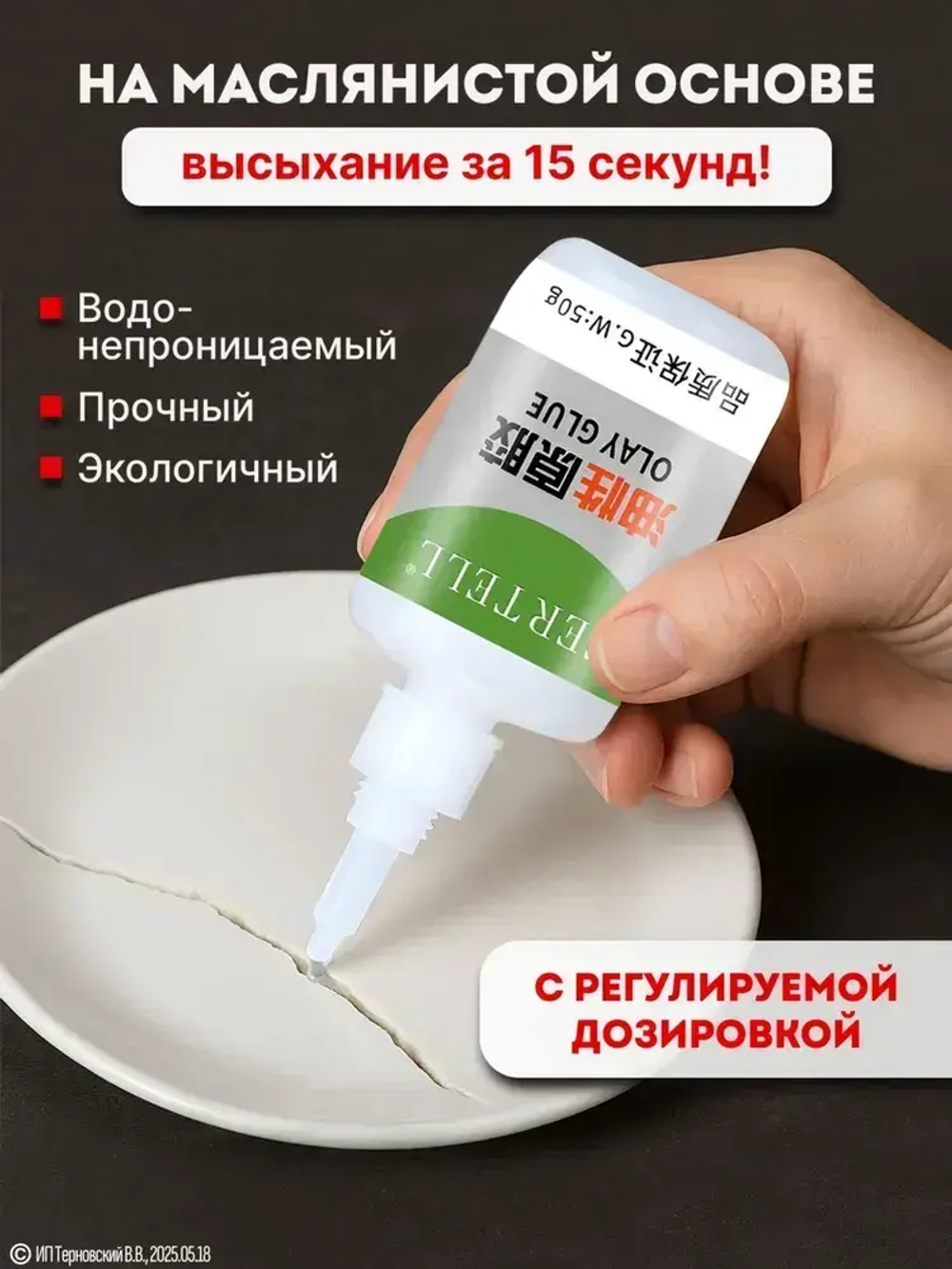 50 гр. Супер клей "TERTELL" универсальный, маслянный