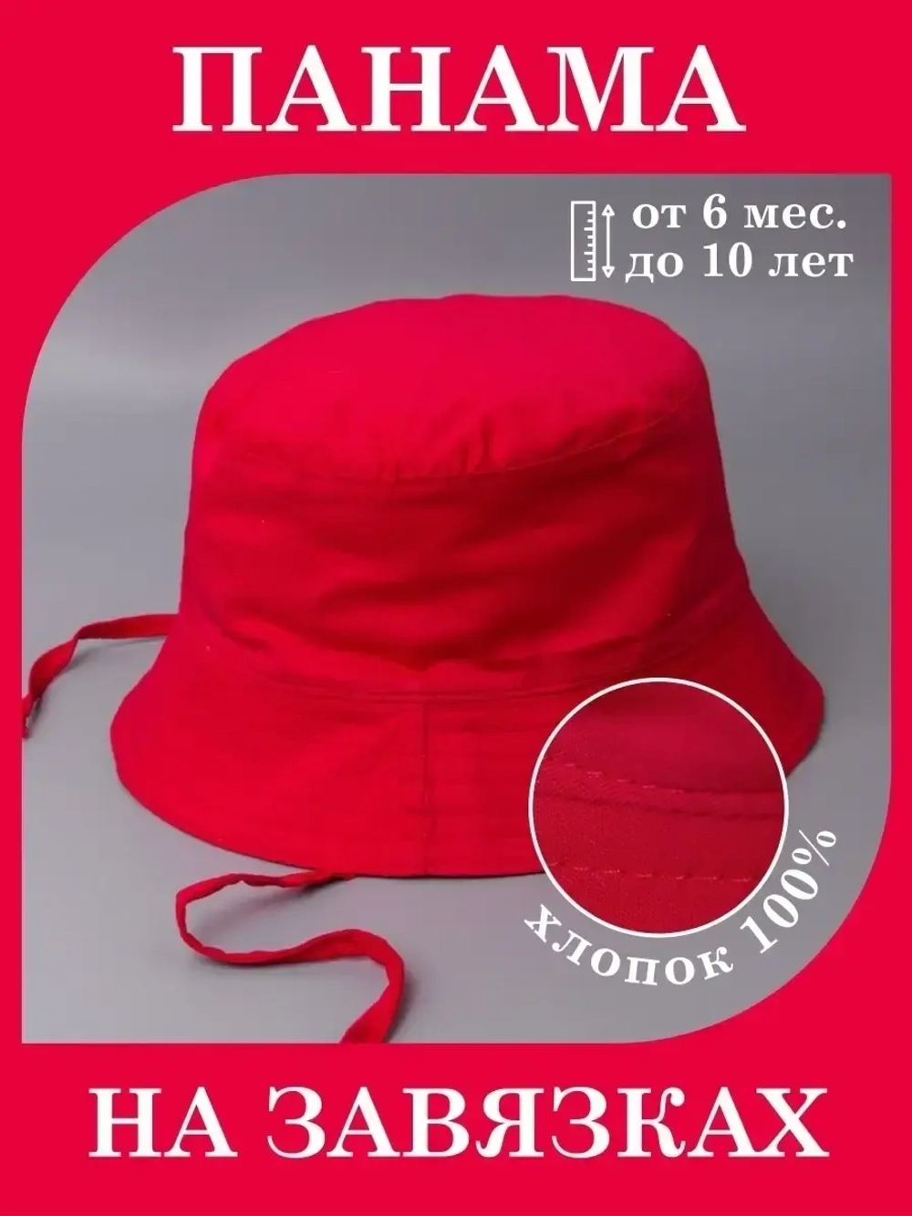 Панама детская летняя на завязках пляжная