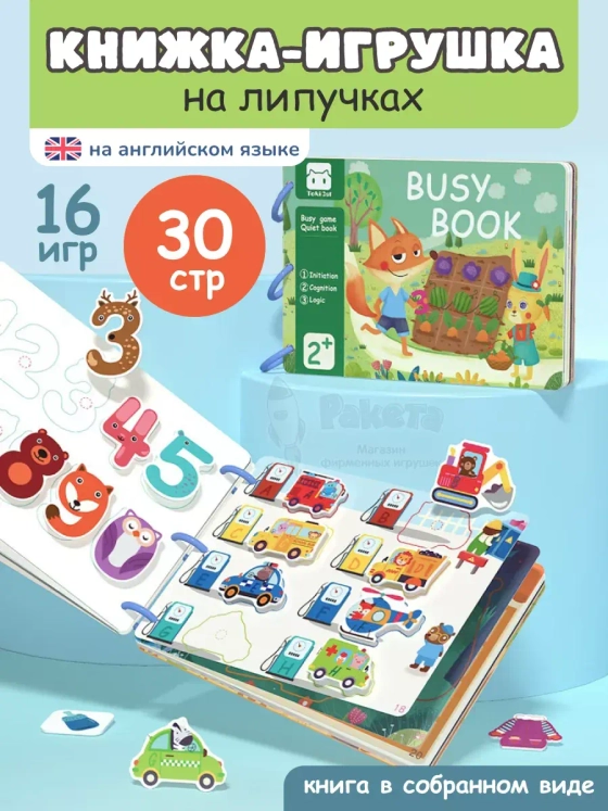 Книжка игрушка игры на липучках Книги развивающие 2 3 года