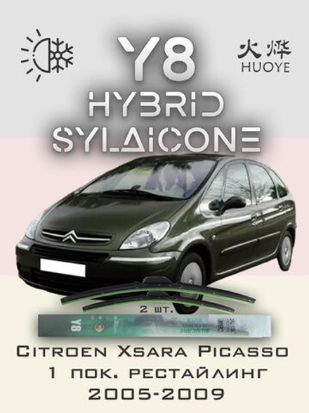 Щетки стеклоочистителя HUOYE Y8 650/650 мм на Citroen XsaraPicasso | Side pin