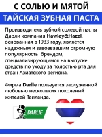 Зубная паста с солью и мятой 35г