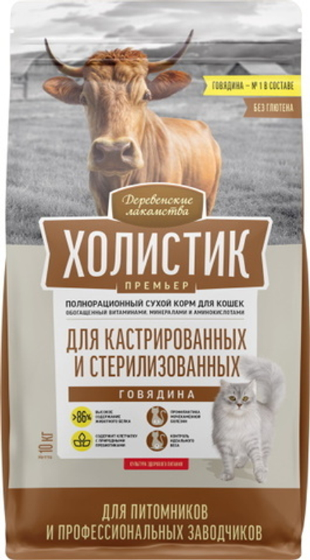 Сухой корм Деревенские лакомства Холистик Премьер кастрированные и стерилизованные кошки говядина 10кг