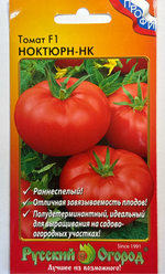 Томат Ноктюрн-НК F1 15 шт Р СМТ-117
