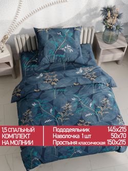 Постельное белье Полисатин Мечта "Nature" 1,5-сп Наволочка 50х70 см 1 шт Простынь 150x215 смПододеяльник 145x215 см