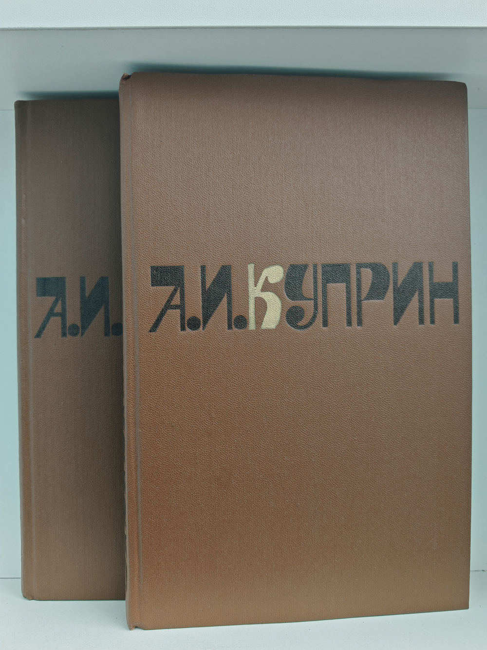 А. И. Куприн. Сочинения в двух томах (комплект из 2-х книг)