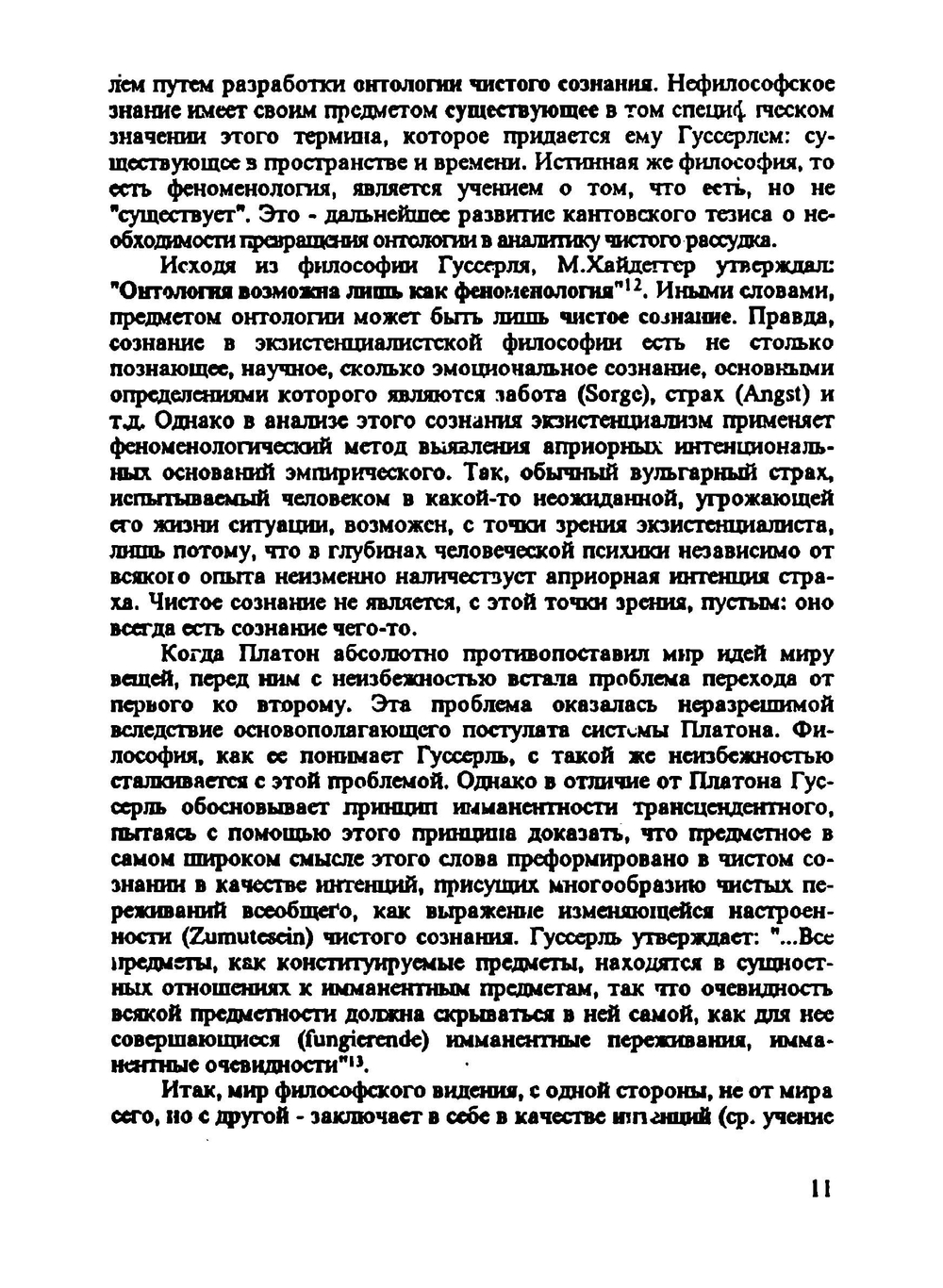 Феноменология искусства | Сборник