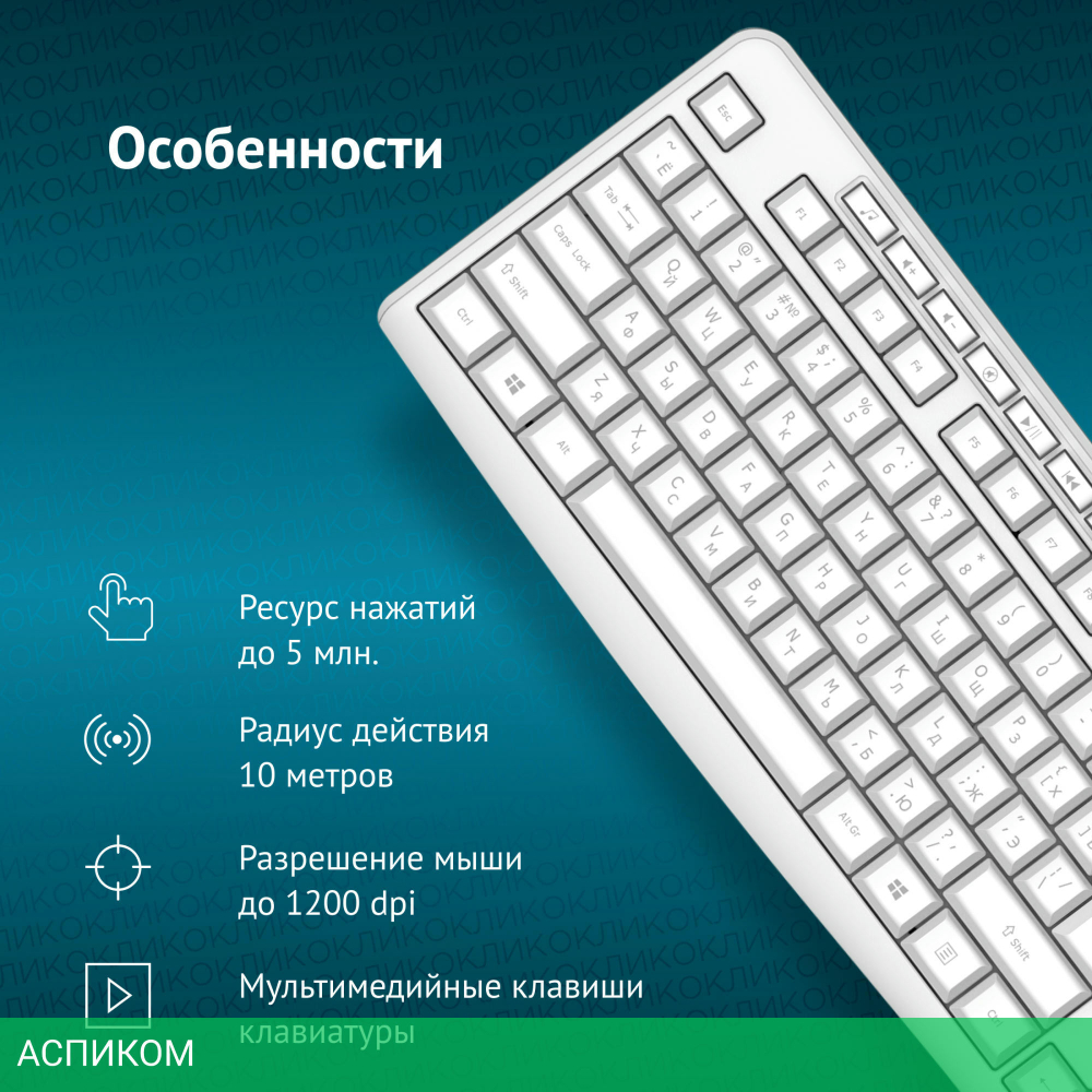 Клавиатура Oklick K225W белый