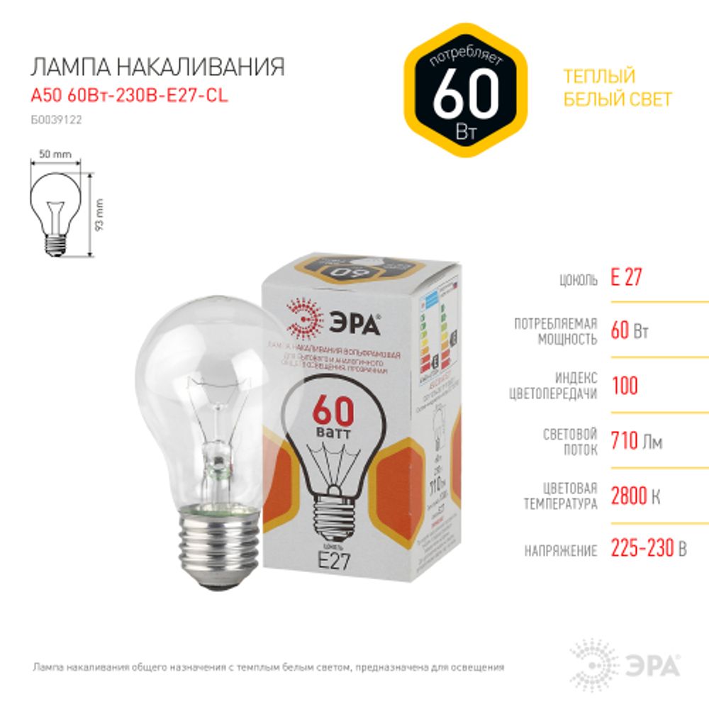 Лампа накаливания ЭРА Б 230-60-E27-К 60Вт 230В груша прозрачная цветная упаковка E27 | Лампа накаливания Груша (A)
