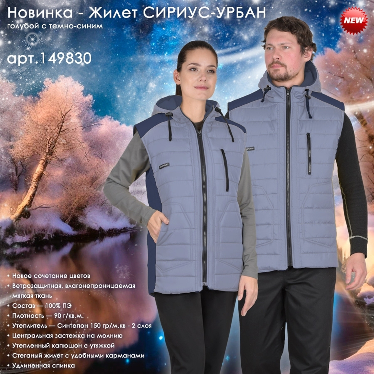 Зимний жилет СИРИУС-УРБАН в новом цвете в наличии на складе!