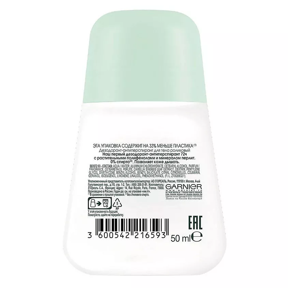 GARNIER Дезодорант-антиперспирант роликовый для тела женский Активный контроль+ 72ч Mineral, 50 мл