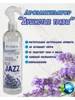 Ароматизатор освежитель JAZ Душистые травы 400мл *1шт