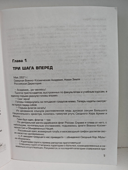 Завтра война: Фантастический роман