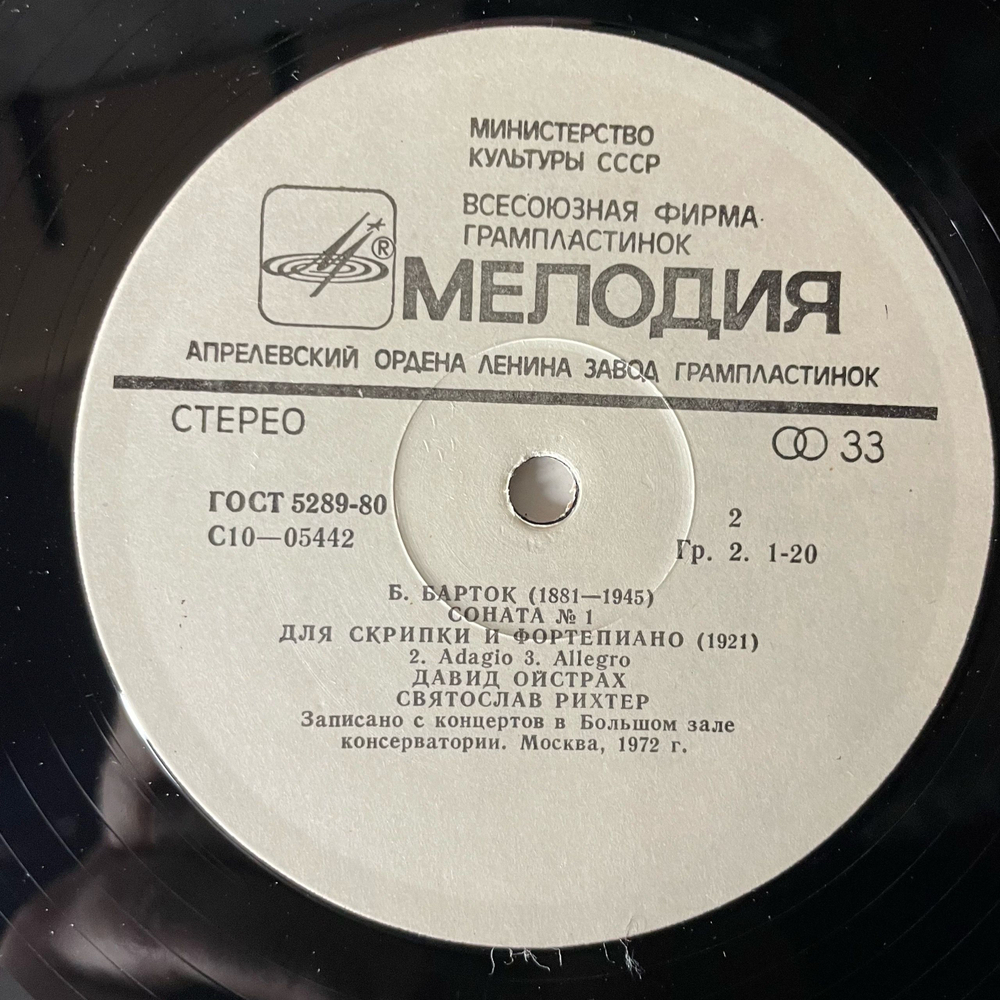 Винтажная виниловая пластинка LP Б. Барток, Давид Ойстрах, Святослав Рихтер, Пятнадцать Венгерских Крестьянских Песен Для Фортепиано / Соната № 1 Для Скрипки И Фортепиано (СССР 1980)
