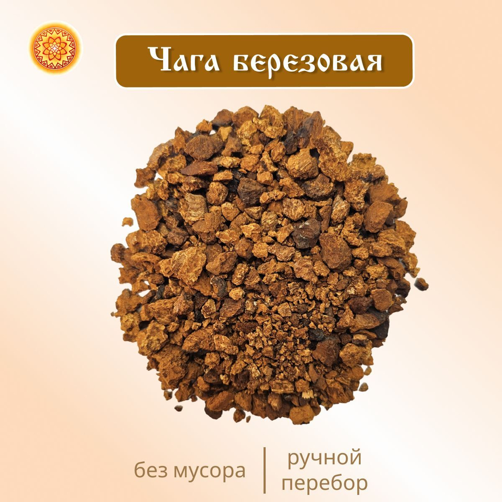 Чага березовая натуральная.