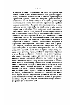 История христианской церкви  составил применительно к программе для духовных семинарий учитель Рязанской семинарии Евграф Смирнов | Смирнов Евграф Иванович