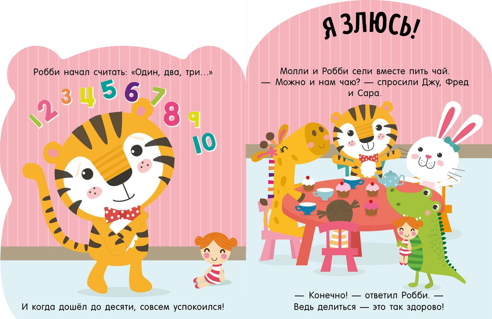 Мои первые эмоции. Я злюсь!