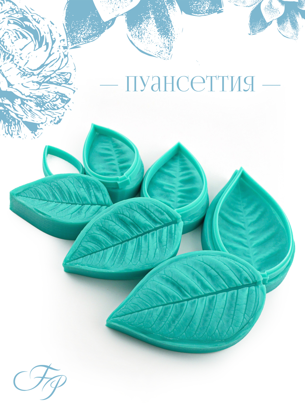 Пуансеттия