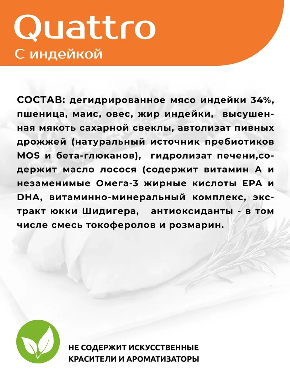 Корм для щенков средних и крупных пород, с индейкой