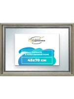 Зеркало 45x70 настенное в раме