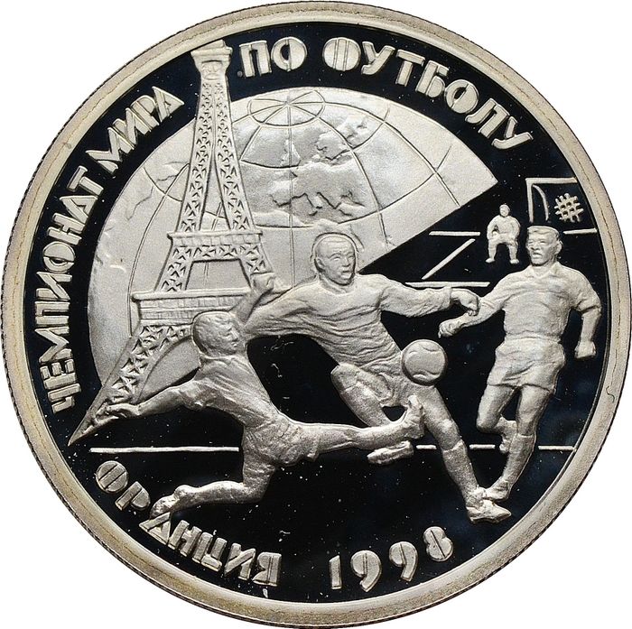 1 рубль 1997 ЛМД Proof «Чемпионат мира по футболу 1998»