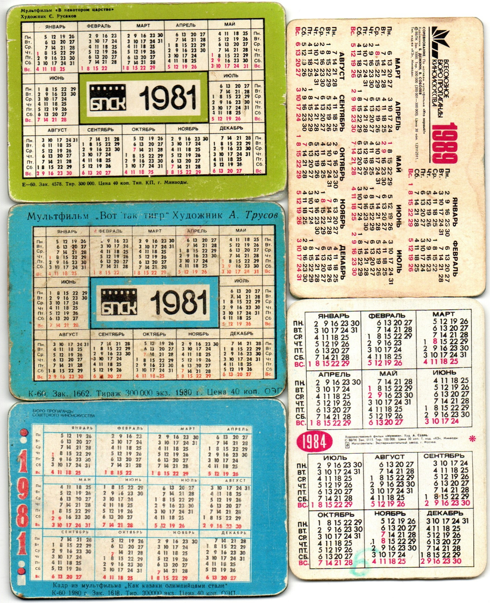 Набор из 5 переливных (стерео) Календариков . Мультфильмы СССР 1981, 1984, 1989 гг.