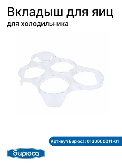 Вкладыш для яиц 0130000011-01 (0032000002)