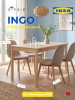 Стол кухонный INGO 120х75 без отделки(FSM BY/112 08.02.075.03 00084)