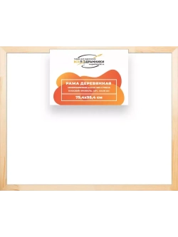 Деревянная рама 75x95 для картин на подрамнике сеч. 40x18