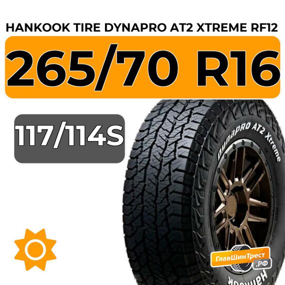 Hankook Tire Dynapro AT2 Xtreme RF12 265/70 R16C 117/114S