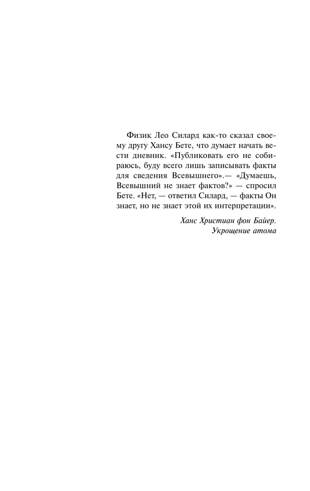 Краткая история почти всего на свете