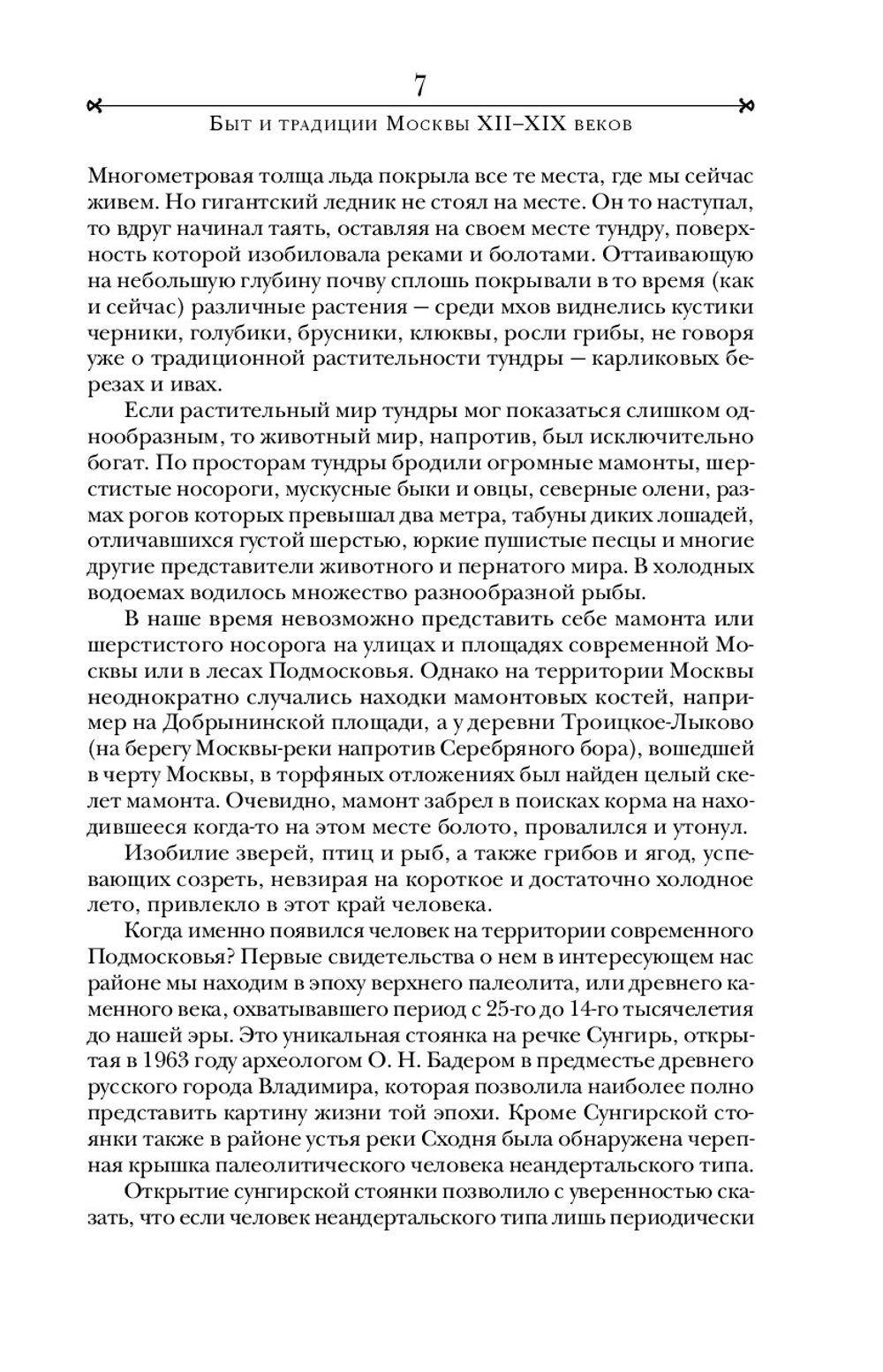 Быт и традиции Москвы XII-XIX веков