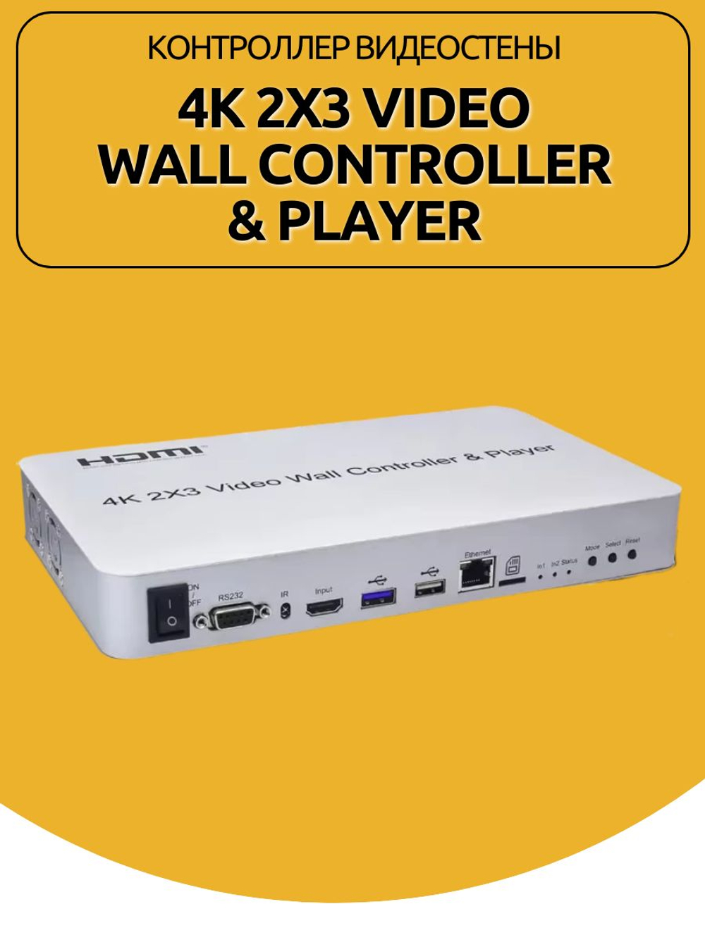 Контроллер видеостены 4K 2x3 Video Wall Controller & Player