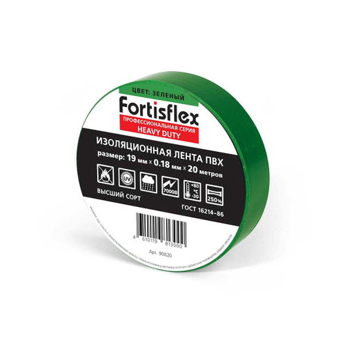 Изолента ПВХ Heavy Duty 19х0.18х20 (зел) Fortisflex (10 шт.)