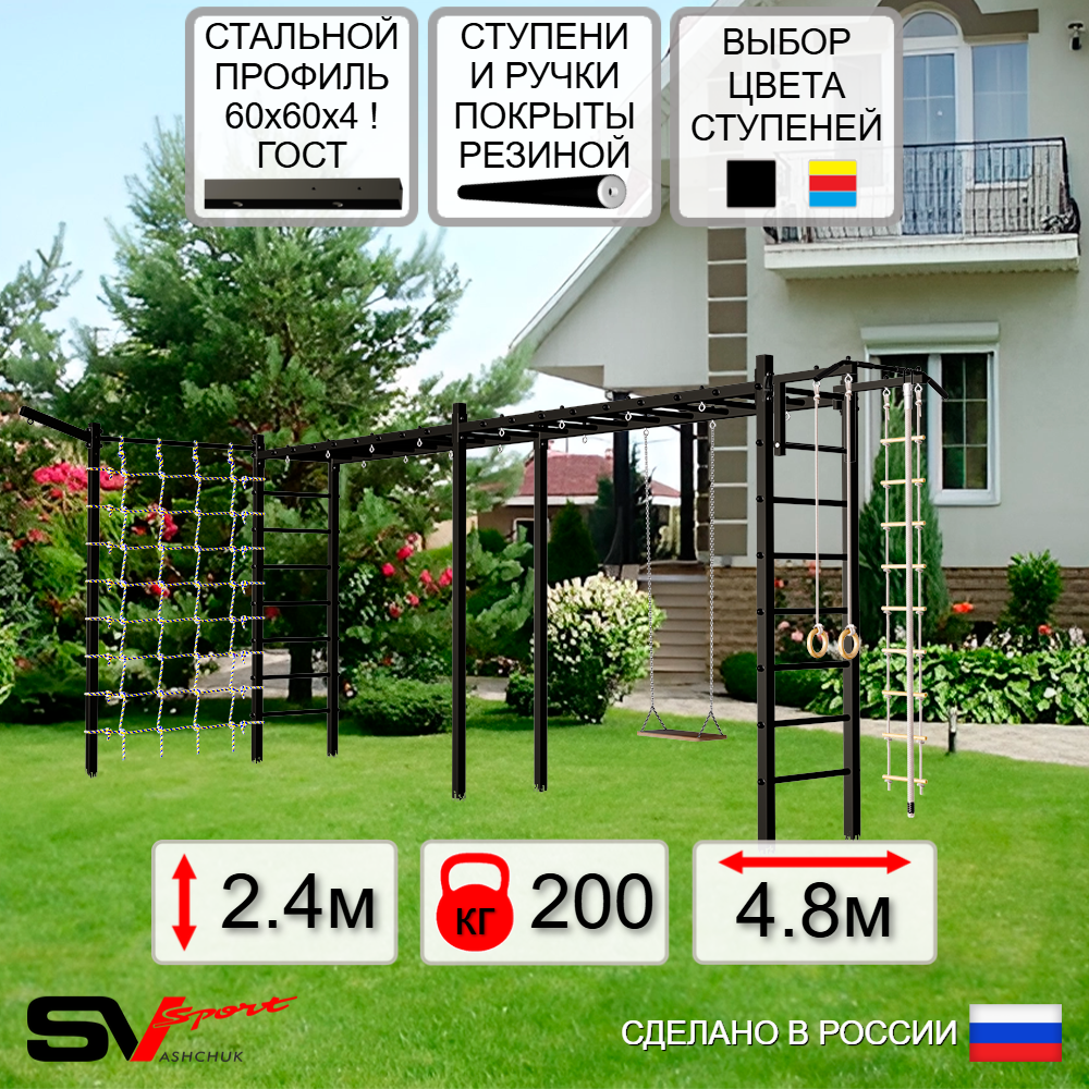 Уличная шведская стенка Sv Sport рукоход х 2 с комплектом турник прямой У53055 (Турник/Деревянные/Кронш бокс/Канат/кольца/лестница/Сетка)