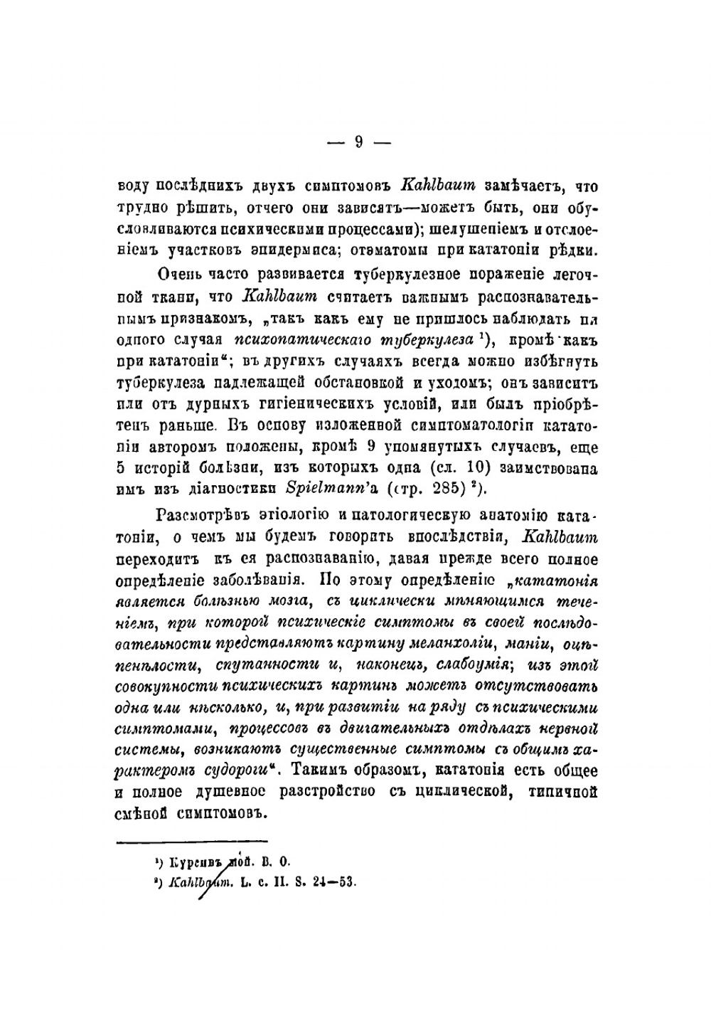 Кататония Kahlbaum'а | Осипов Виктор Петрович