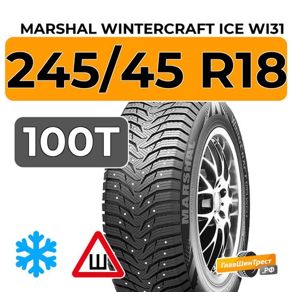 Marshal WinterCraft Ice WI31 245/45 R18 100T XL шип.