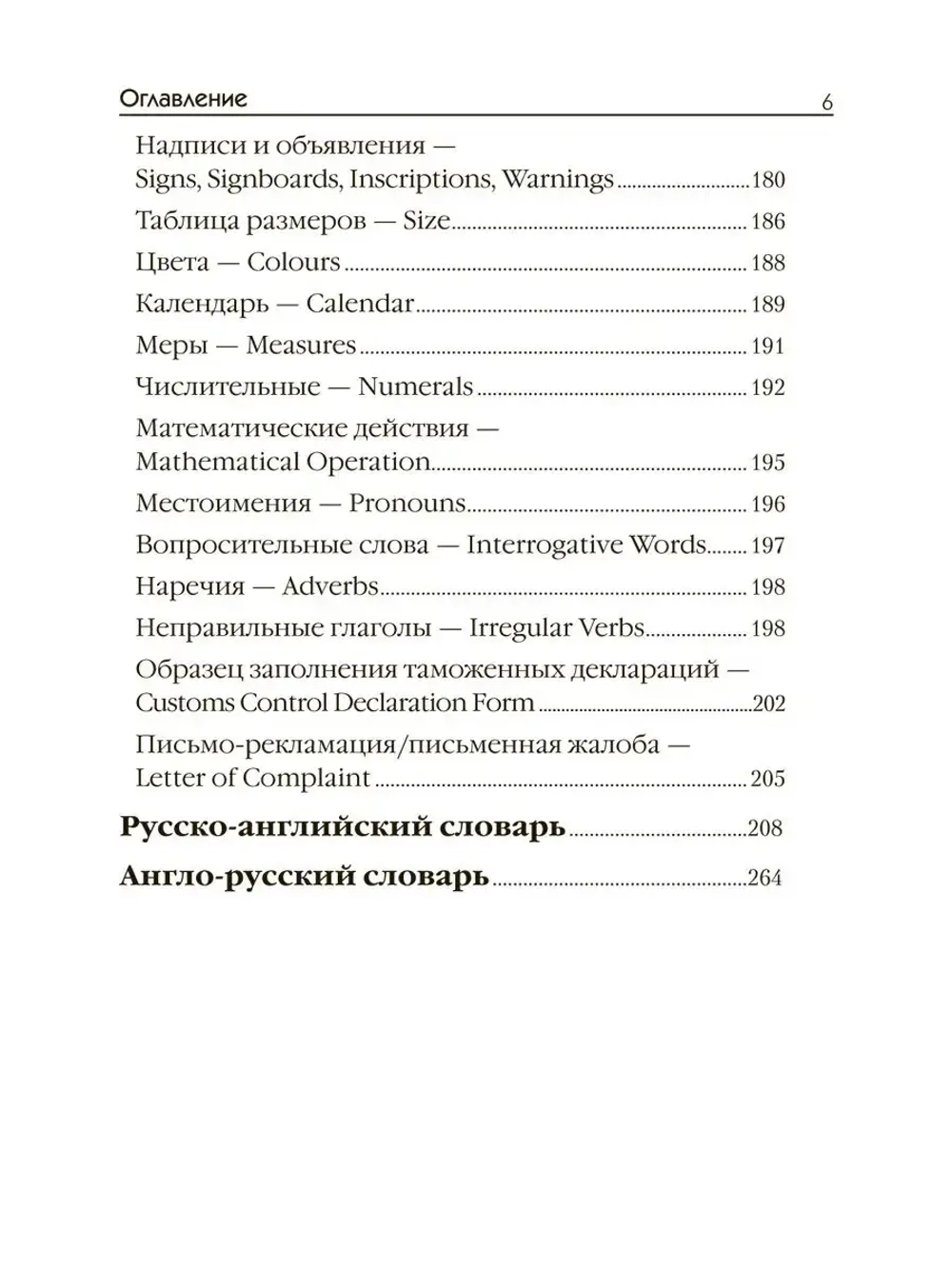Английский для путешественников