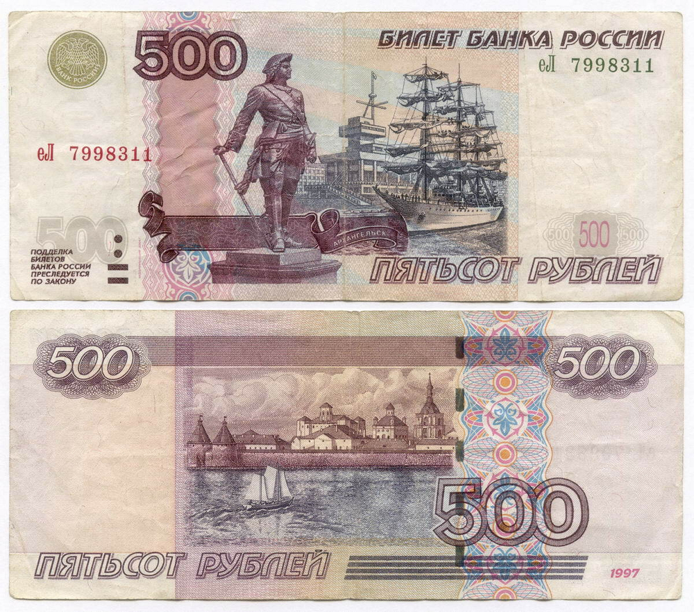 Банкнота 500 рублей 1997 год. Модификация 2004 года еЛ 7998311. VF