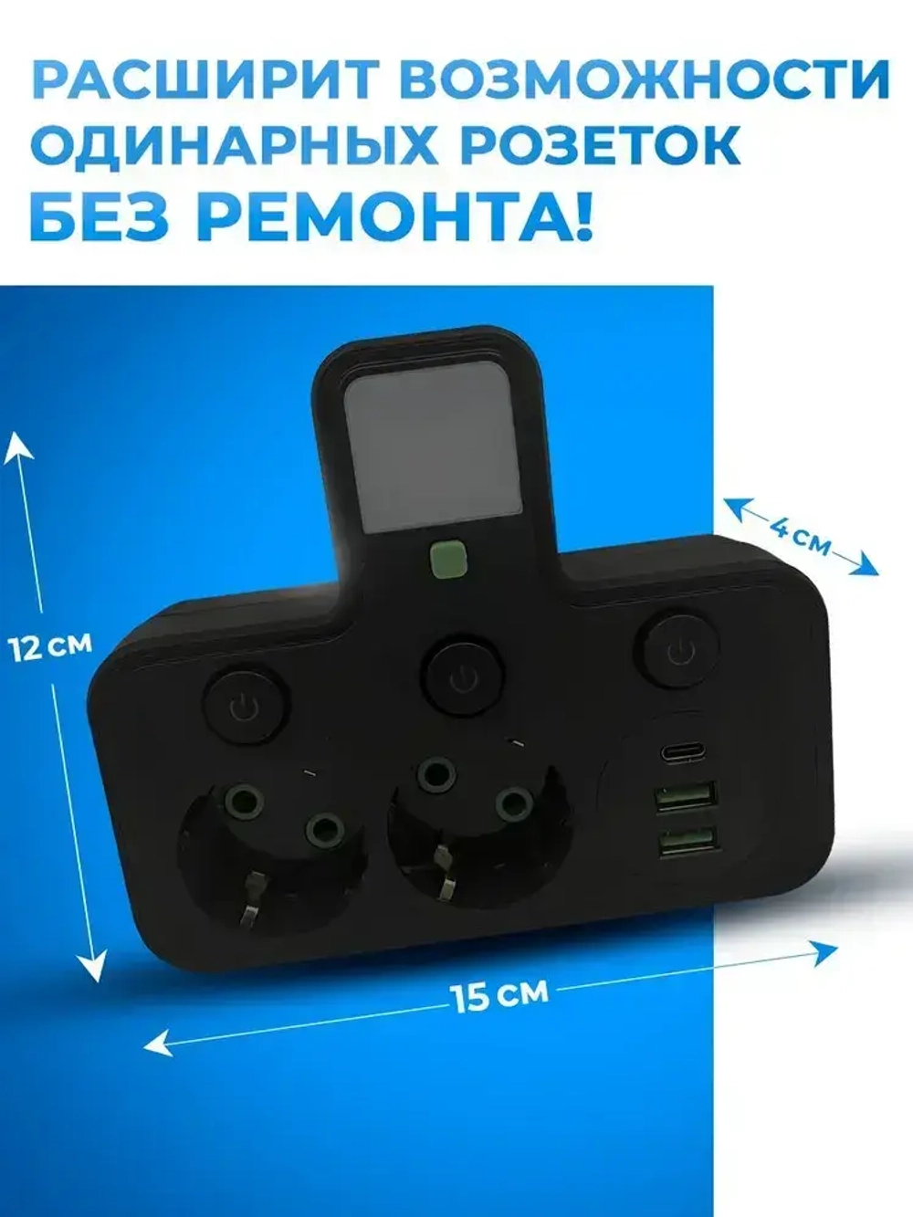 Тройник черный, 2 розетки, 2 USB, 1 Type-C