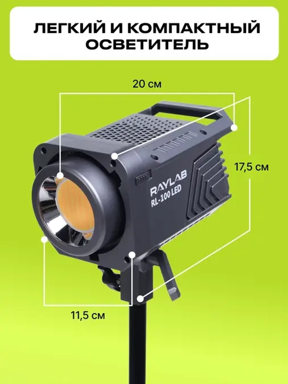 Осветитель светодиодный Raylab RL-100LED 2700-6500K с пультом