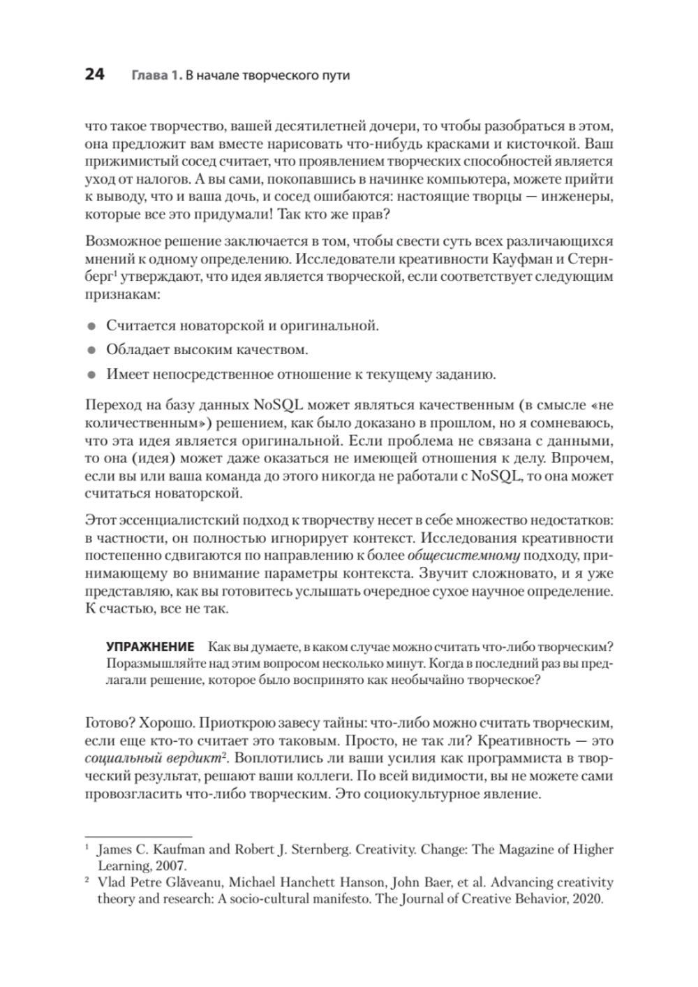 Креативный программист