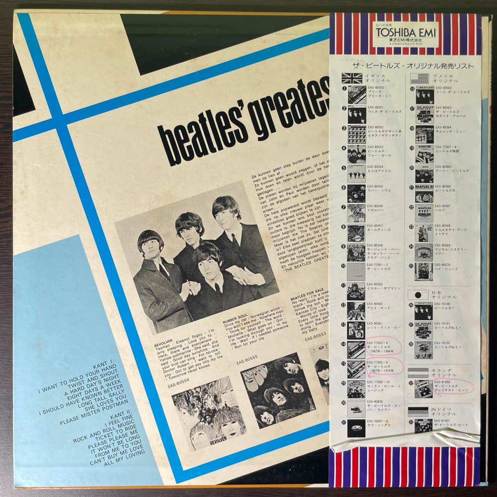 The Beatles - Beatles' Greatest (Япония 1978г.)