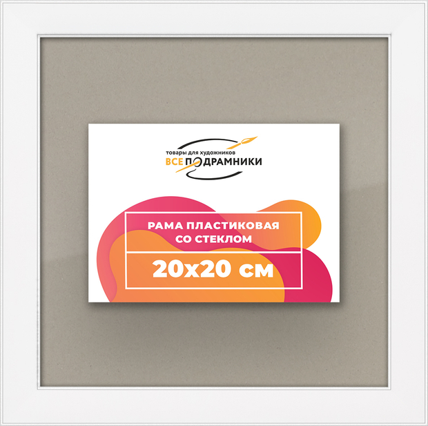 Рамка 20x20 для постера и фотографий