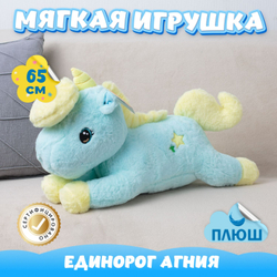 Мягкая игрушка плюш Единорог в подарок для девочки мальчика