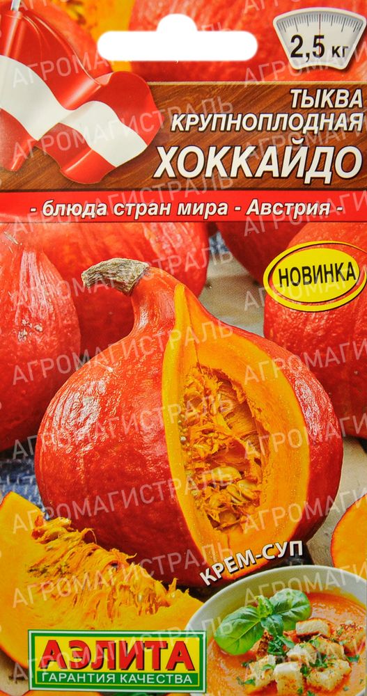 Тыква Хоккайдо Аэлита Ц