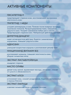Крем для лица Dr. Hedison Peptide 7 Cream