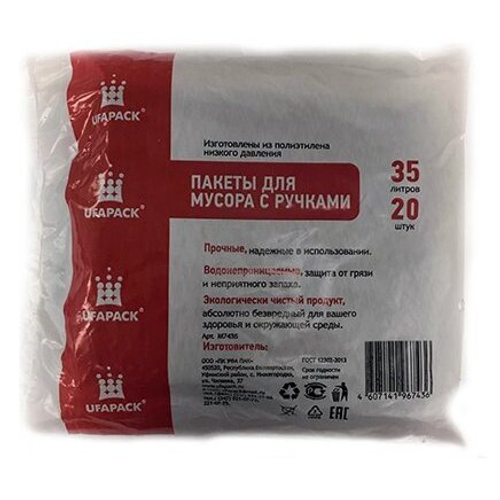 ПАКЕТЫ Д/МУСОРА УФА ПАК С РУЧКАМИ (ЧЕРНЫЙ) 35Л. 20ШТ.  7436
