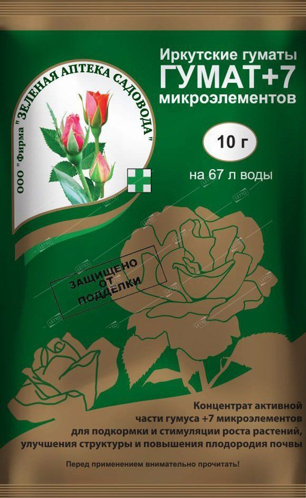 udobrenie_gumat_7_zelenaya_apteka_sadovoda_10gr_200_